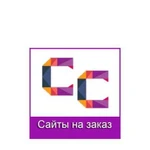 Создание сайтов любой сложности для бизнеса