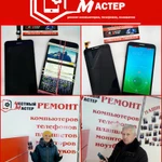 Фото №6 Ремонт компьютеров, телефонов, планшетов
