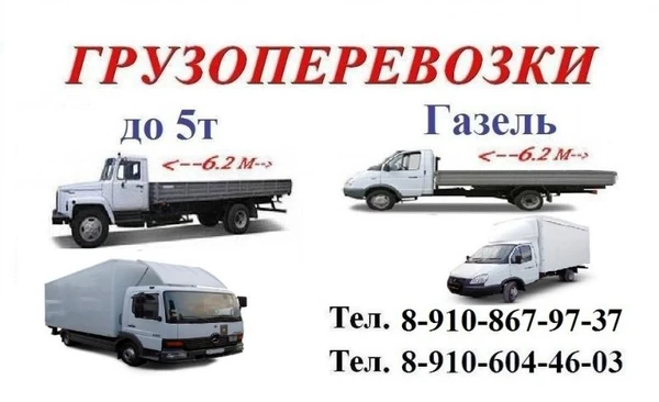 Фото Грузоперевозки переезды грузчики