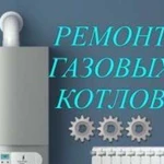 Выездной ремонт котлов, колонок. Запчасти