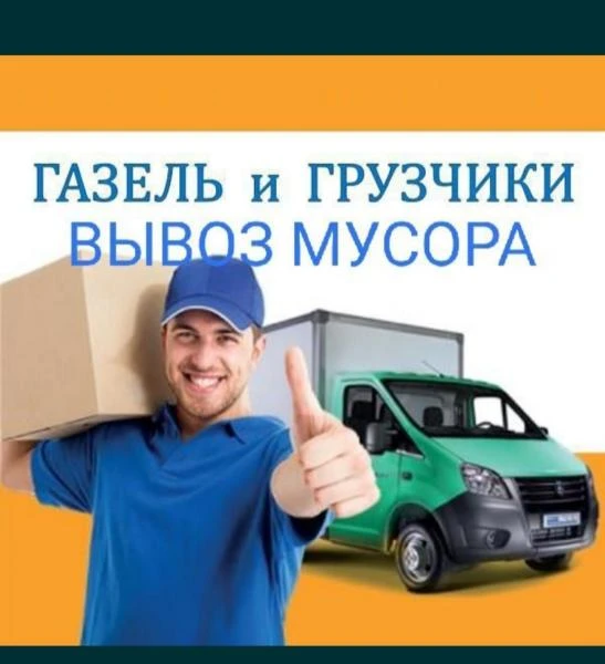 Фото Грузоперевозки Грузчики ЕГОРЬЕВСК.