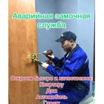 Вскрытие замков и дверей