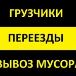 Грузчики. Газели. Переезды.