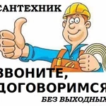 Выполню сантехнические работы.