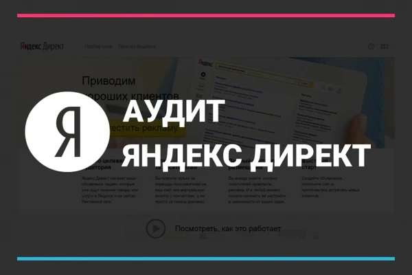Фото Аудит рекламной компании