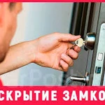 Открыть Авто.Открыть Замок.Поменять Замок Уфа