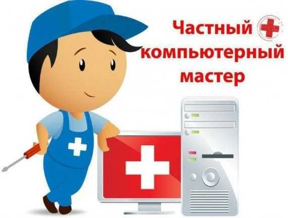 Фото Компьютерная помощь, ремонт и обслуживание на дому