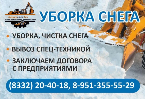 Фото Уборка, чистка  и вывоз снега