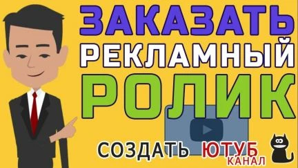 Фото Создание рекламных видео-роликов