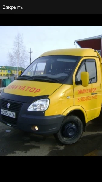 Фото Эвакуатор Аромашево