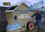 фото Китайская дробилка PF1007 в наличии, недорого!Срочно продам.