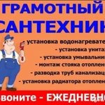 Сантехник