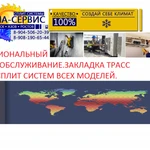 Монтаж.Ремонт.Обслуживание Сплит Систем