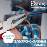 Электромонтажные работы