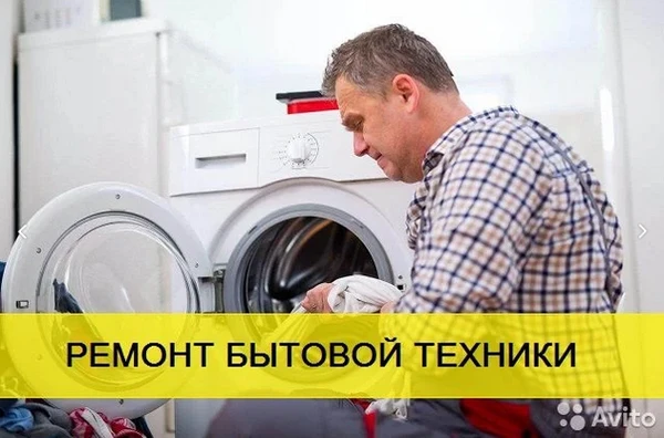 Фото Ремонт стиральных машин г. Кинель