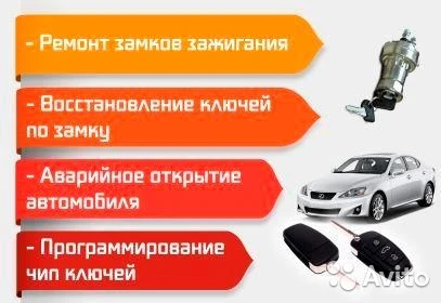 Фото Ключи на авто любой марки, чип для автозапуска, восстановление ключей при полной утере