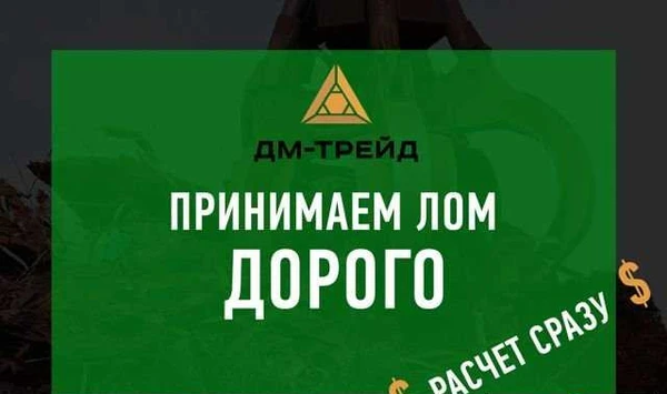Фото Прием металлолома, прием лома, прием металла
