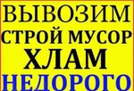 фото Вывоз веток и травы в Омске!Предоставим квитанцию на вывоз.