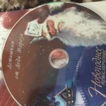 Поздравление от деда мороза на DVD