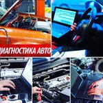 Компьютерная диагностика вашего автомобиля