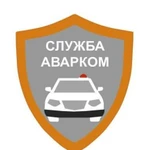 Аварийный комиссар