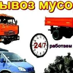 Вывоз строительного мусора и хлама в Дзержинске