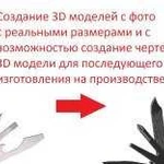 3D печать, изготовление деталей по образцам