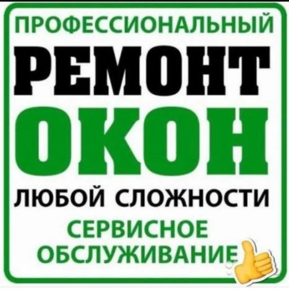 Фото Ремонт окон