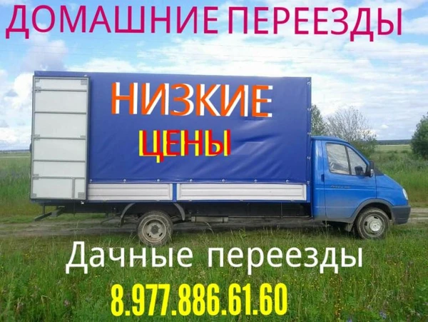 Фото Грузоперевозки  протвино 