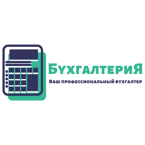 Фото Бухгалтерские услуги для малого бизнеса
