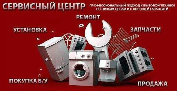 Фото Ремонт стиральных машин с выездом на дом по чр