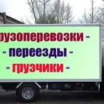 Грузоперевозки. Грузчики