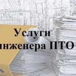 Ппр/Исполнительная документация/инженер пто