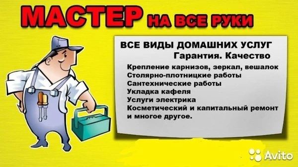 Фото Решение любых бытовых проблем.