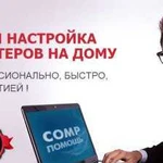 Ремонт компьютеров, ноутбуков в Обнинске. Выезд
