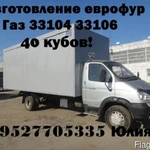 Удлинить Газ 33104 удлинение рамы на валдай Газ 33106