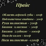 Фото №2 Шугаринг (сахарная депиляция)