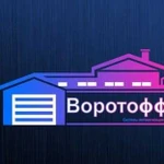 Срочный Ремонт Ворот, Шлагбаумов, Рольставен