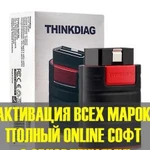 Активация thinkdiag на все марки (easydiag 4.0)