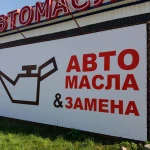 АВТОМАСЛА, ЗАМЕНА МАСЛА , ТОСОЛ, АНТИФРИЗЫ, ФИЛЬТРА