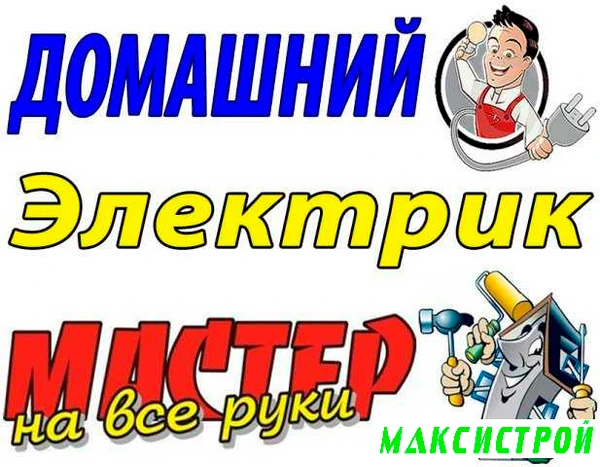 Фото Электрик