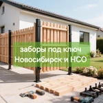 Монтаж, установка заборов под ключ с выездом