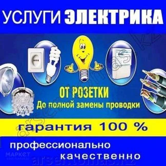 Фото Услуги электрика г.Бологое