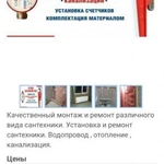 Фото №10 Услуги сантехника 