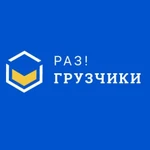 Оказываем услуги грузчиков,переезды,грузоперевозки.