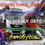 Автоэлектрик на выезд