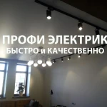 Фото №2 Электрик. Услуги электрика.