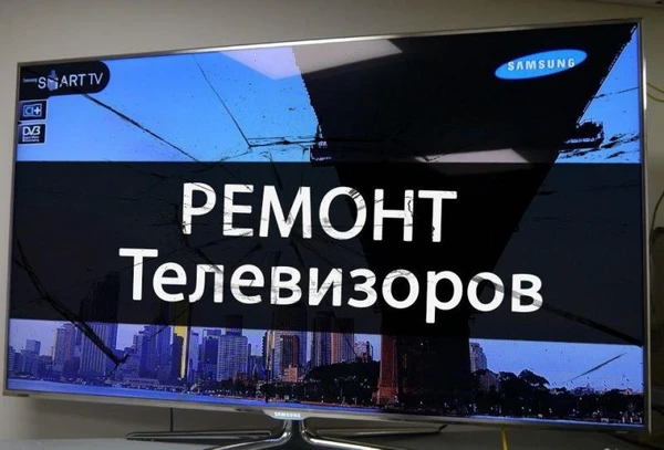 Фото Ремонт телевизоров