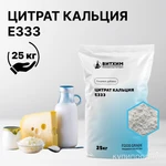 фото Цитрат кальция Е333