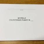 Журналы строительные для строительных организаций